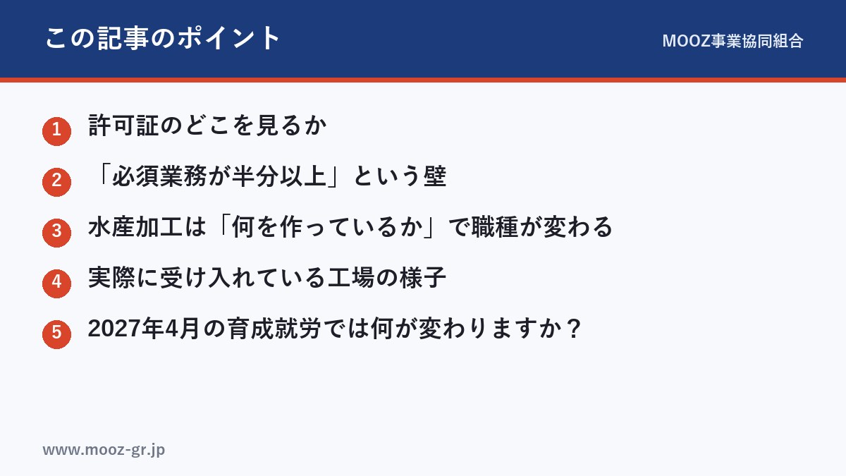 この記事のポイント