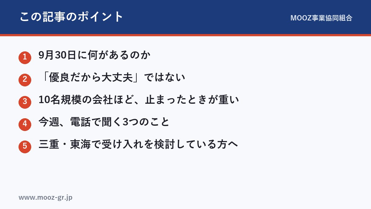 この記事のポイント