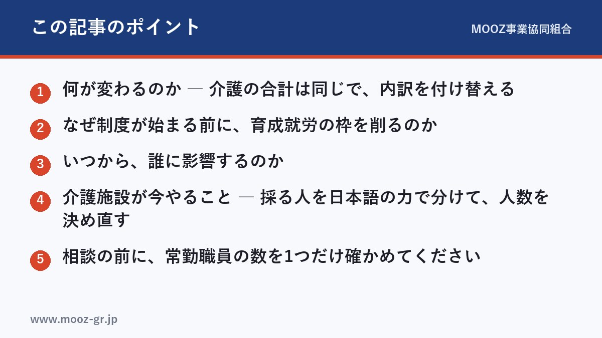 この記事のポイント