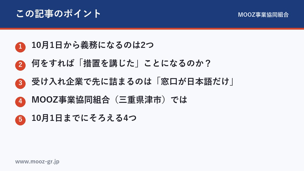この記事のポイント