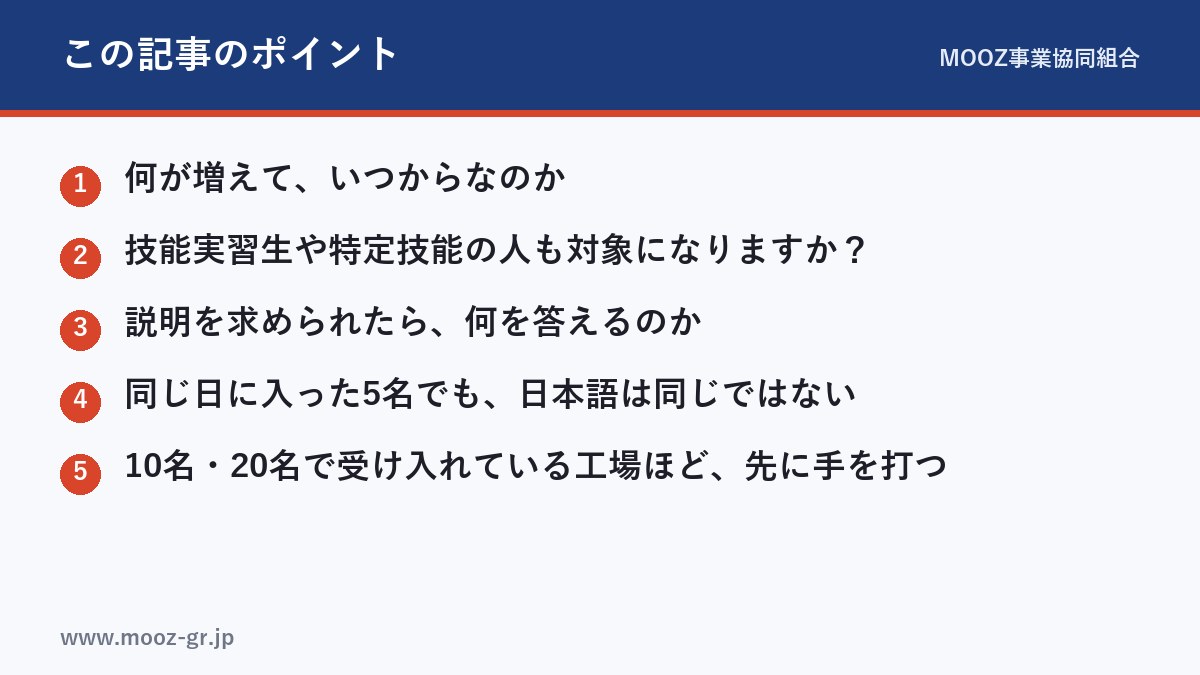 この記事のポイント