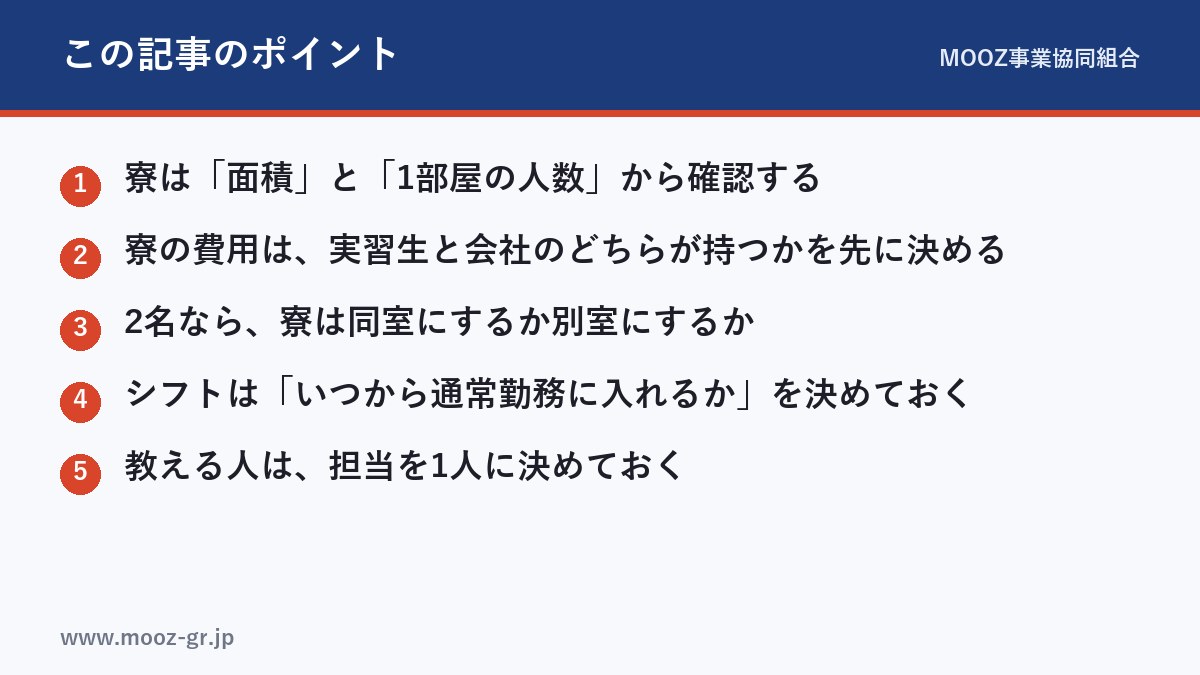 この記事のポイント