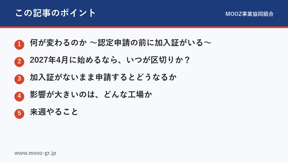 この記事のポイント