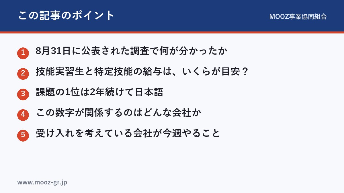 この記事のポイント