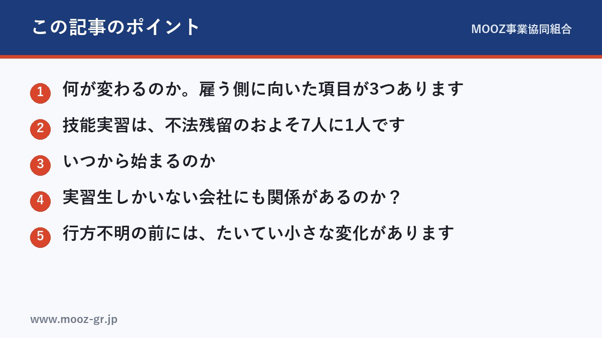 この記事のポイント