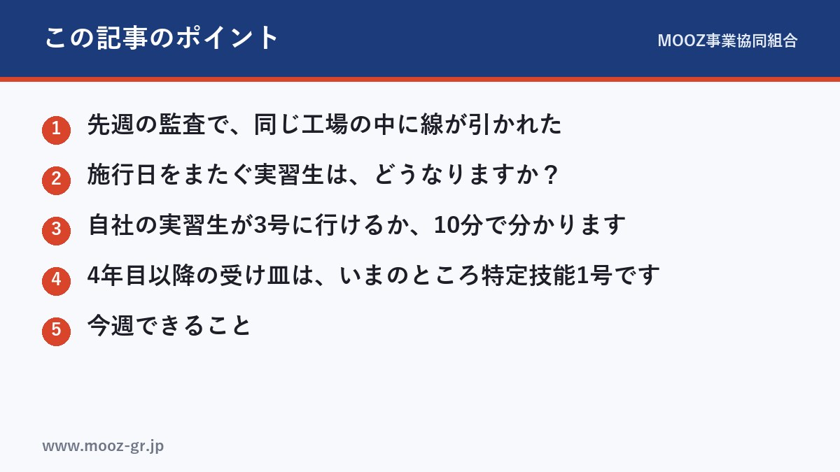 この記事のポイント