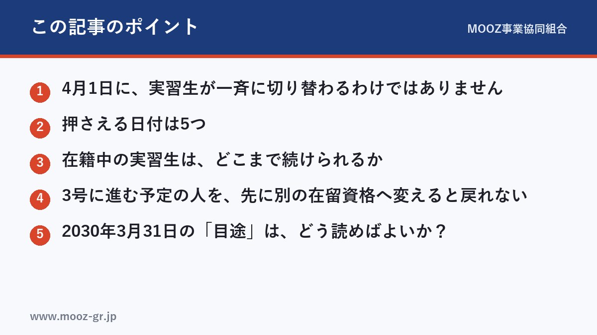 この記事のポイント