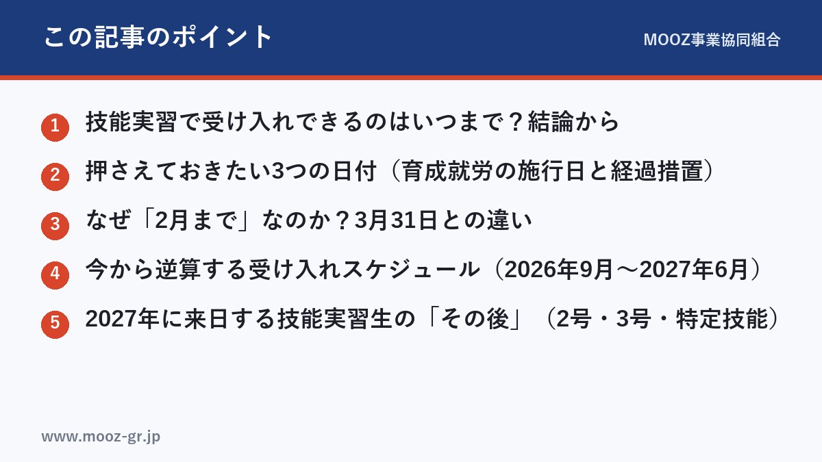 この記事のポイント