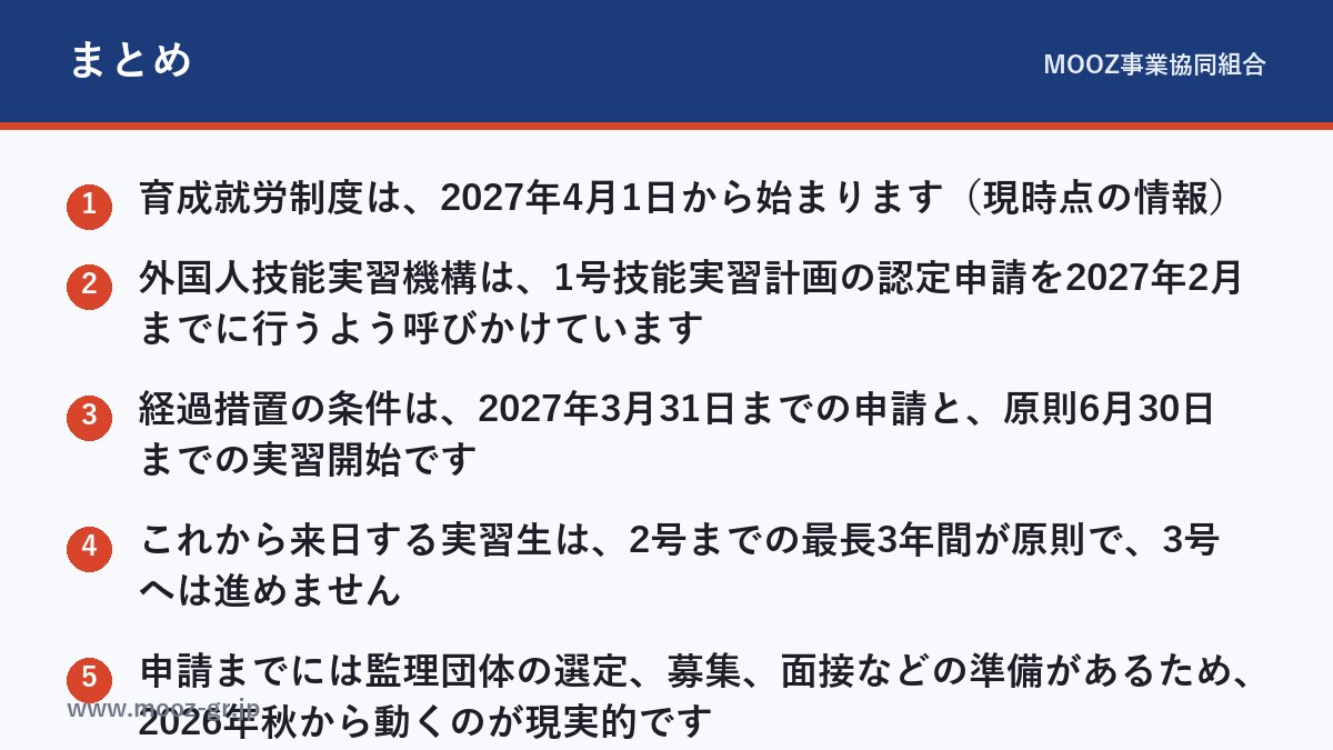 まとめ