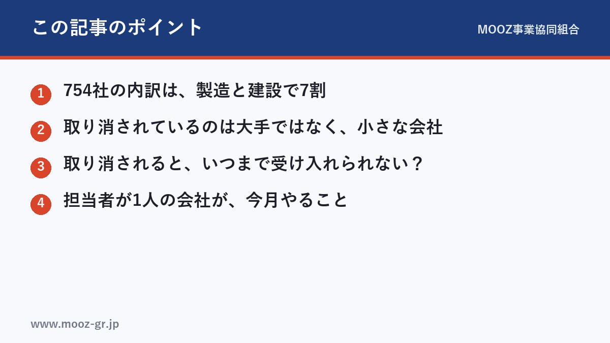 この記事のポイント
