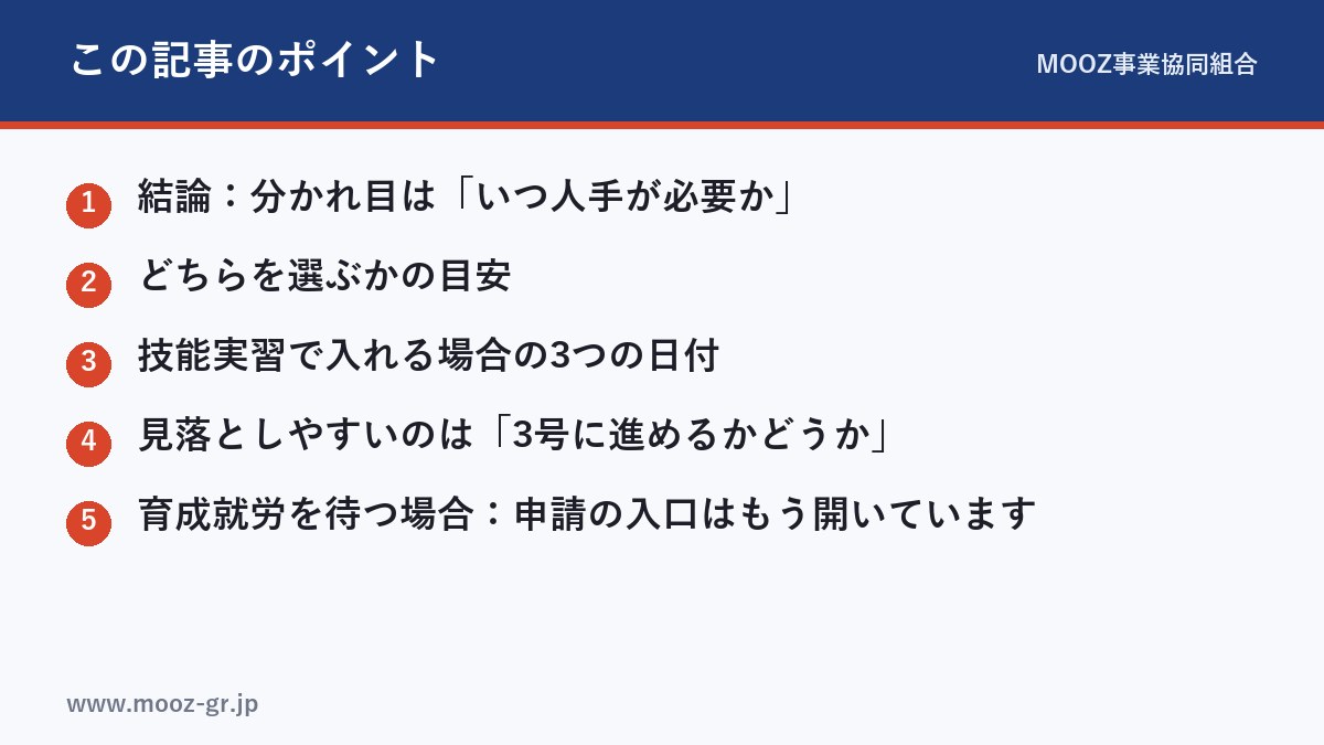 この記事のポイント