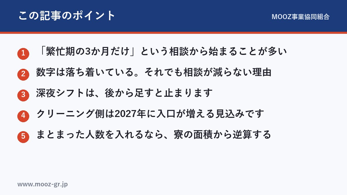 この記事のポイント