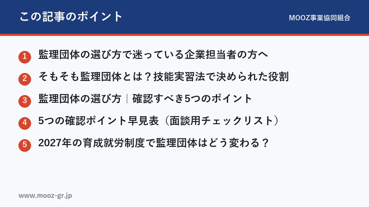 この記事のポイント