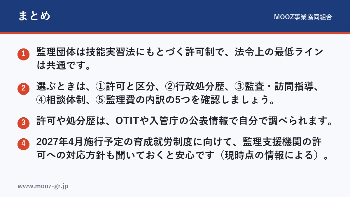 まとめ