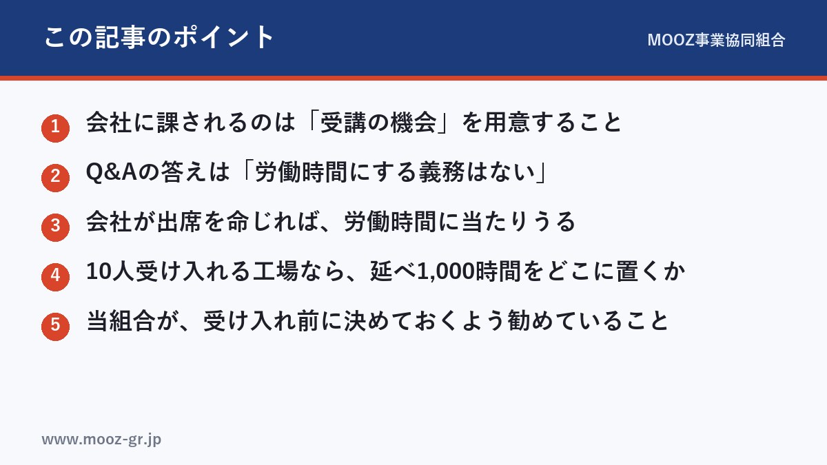 この記事のポイント