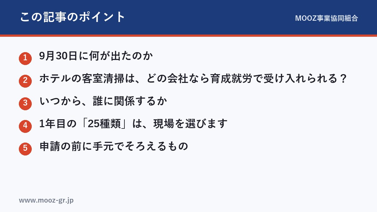 この記事のポイント
