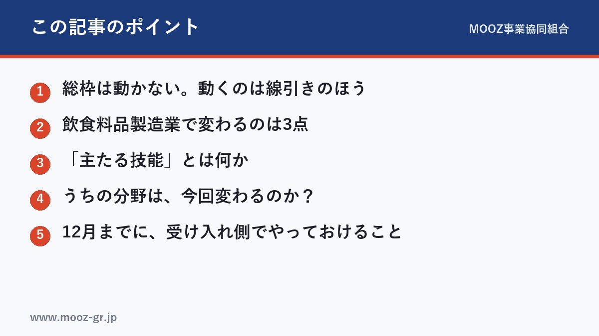 この記事のポイント