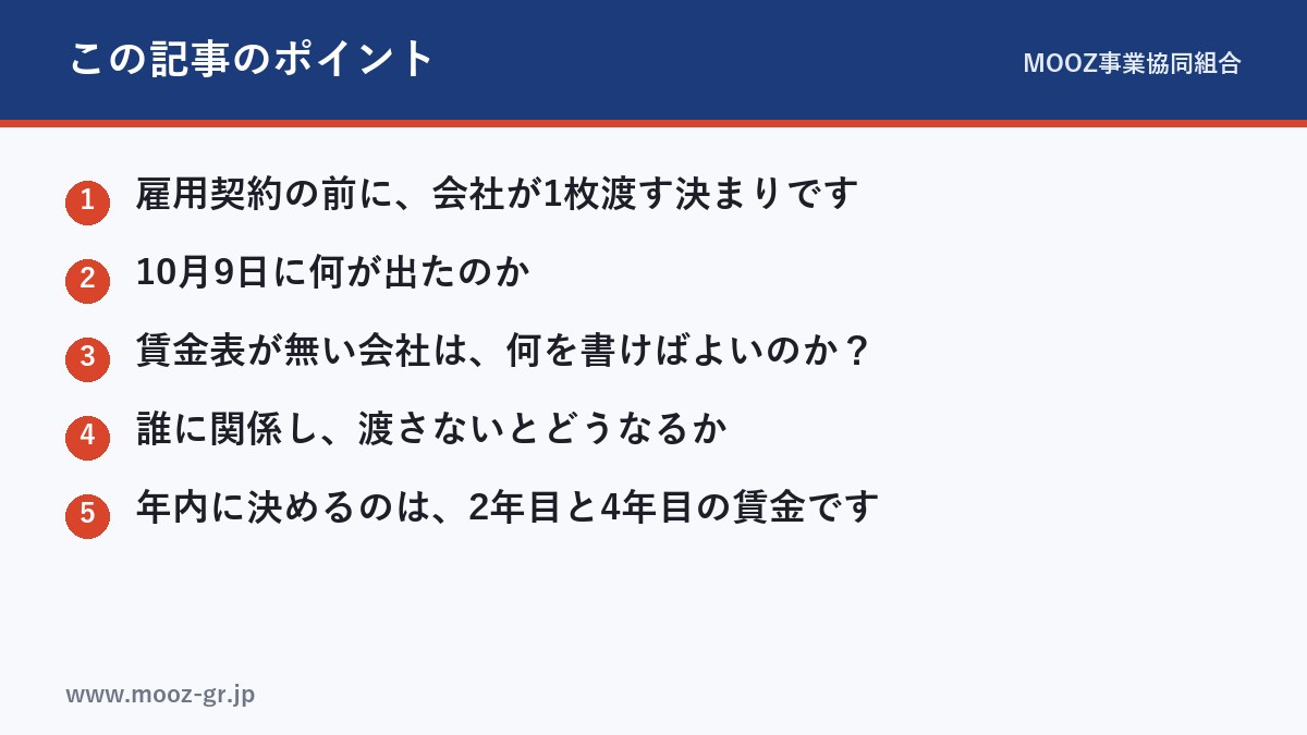 この記事のポイント