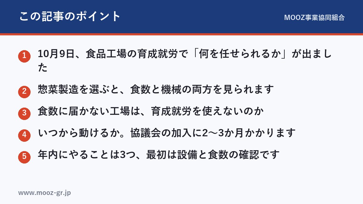 この記事のポイント