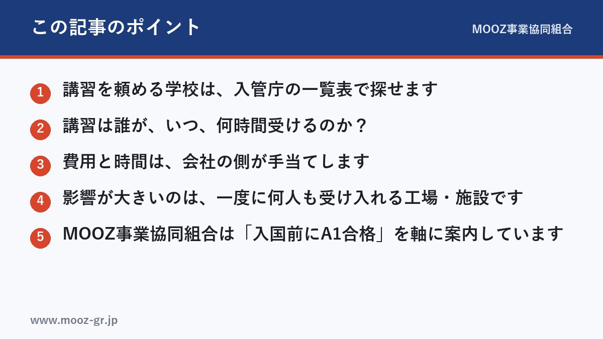 この記事のポイント