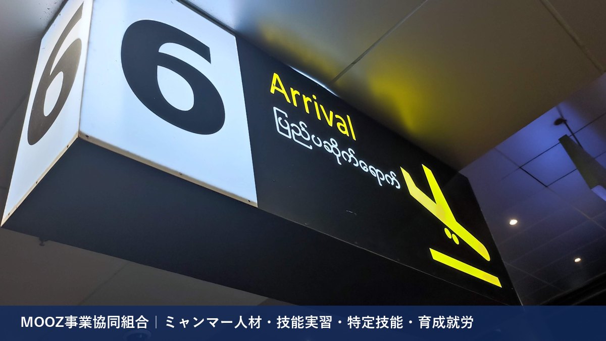 MOOZ事業協同組合