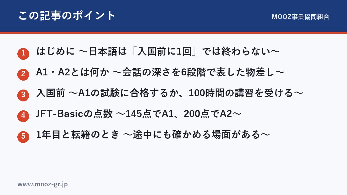 この記事のポイント