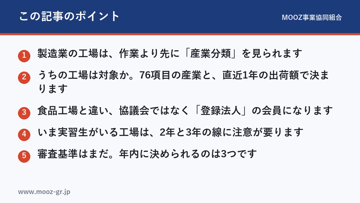 この記事のポイント