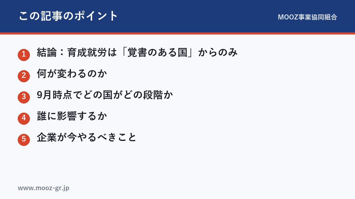 この記事のポイント
