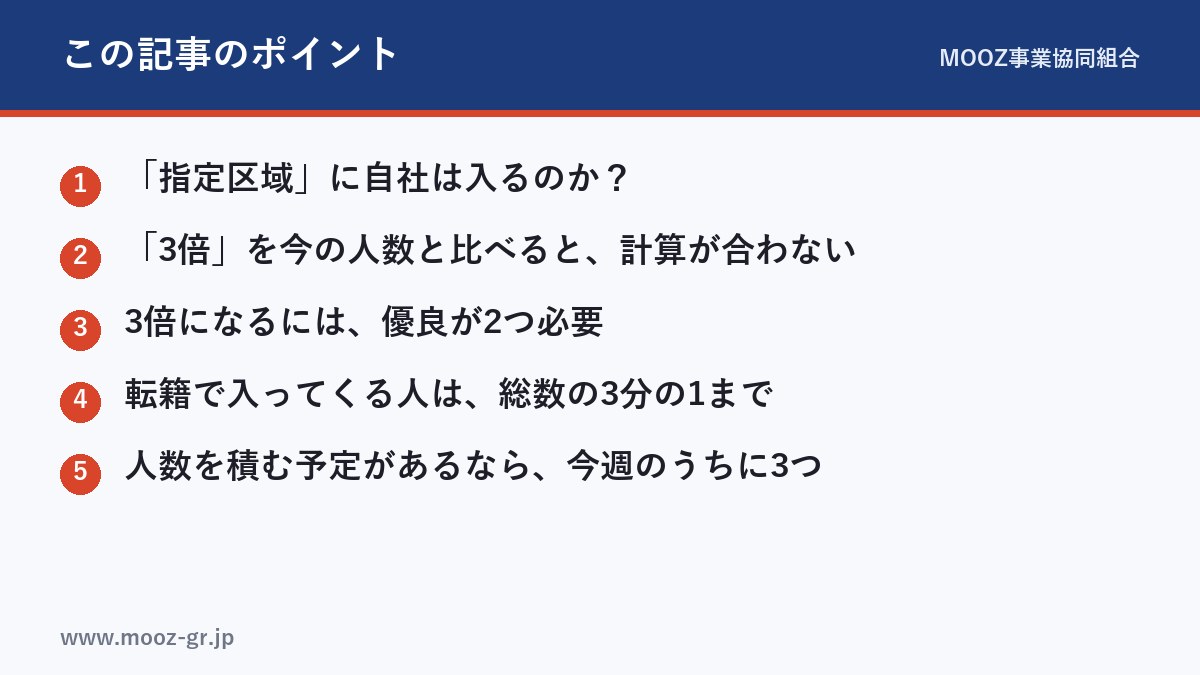 この記事のポイント