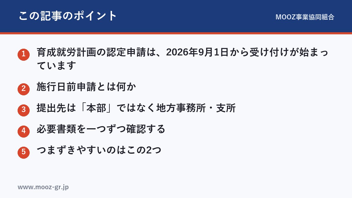 この記事のポイント