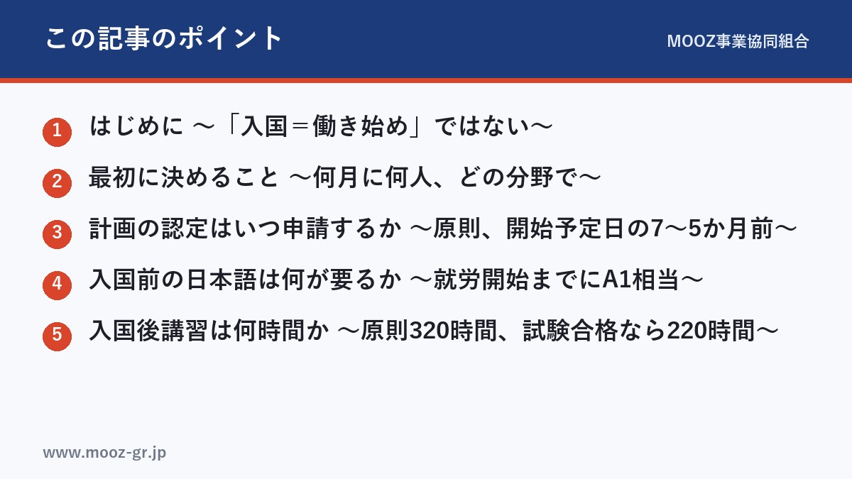 この記事のポイント