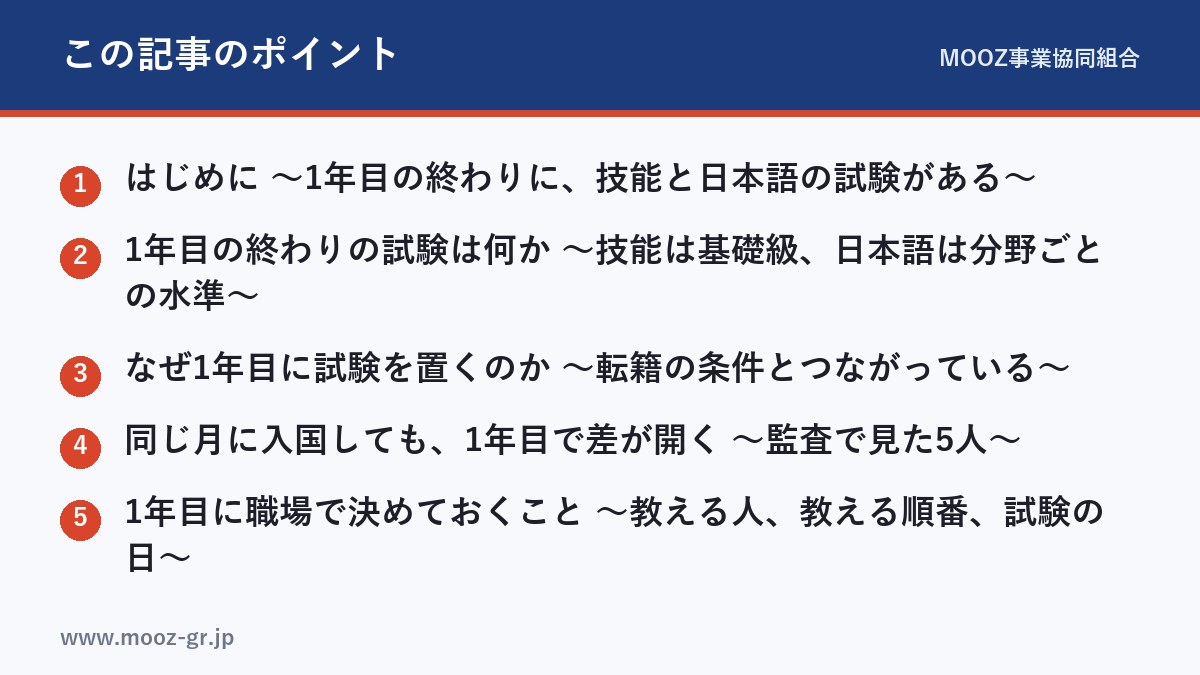 この記事のポイント