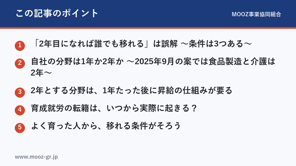 この記事のポイント