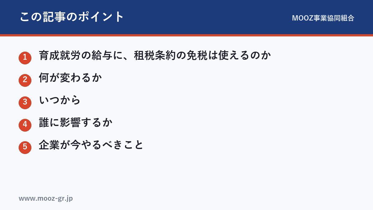 この記事のポイント