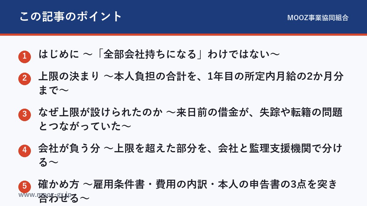 この記事のポイント