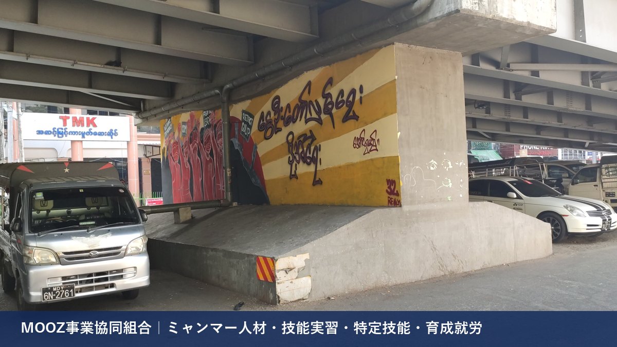 MOOZ事業協同組合
