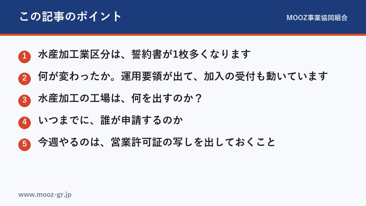 この記事のポイント