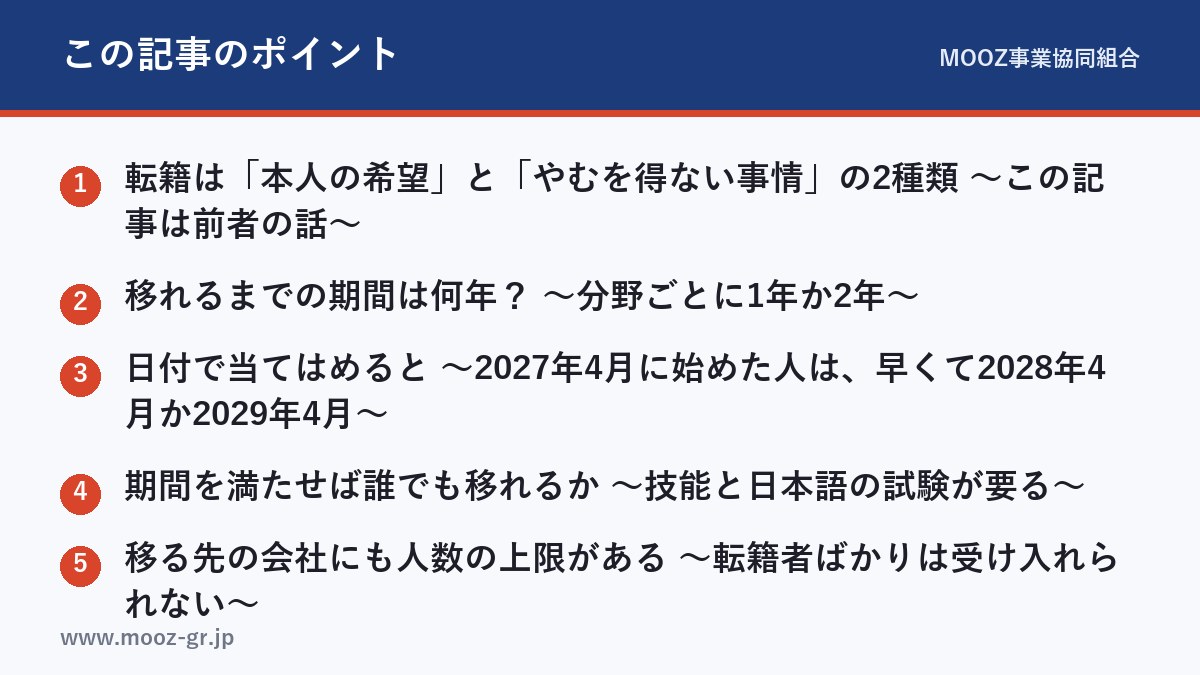 この記事のポイント