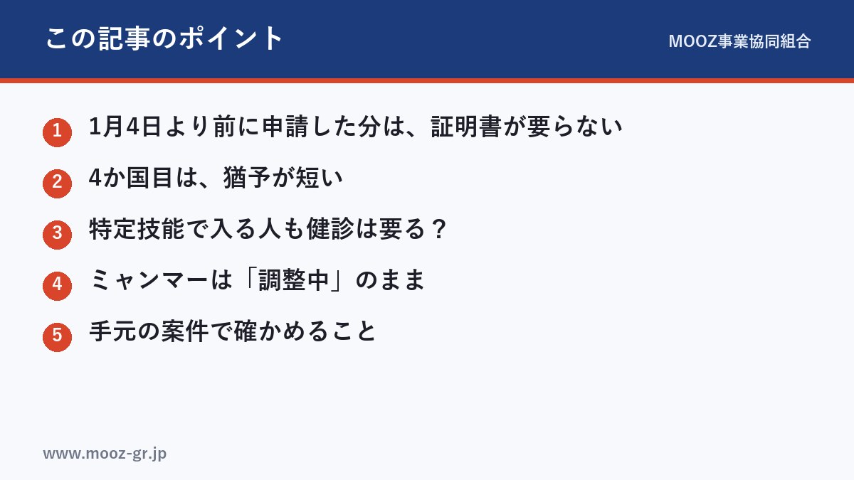 この記事のポイント