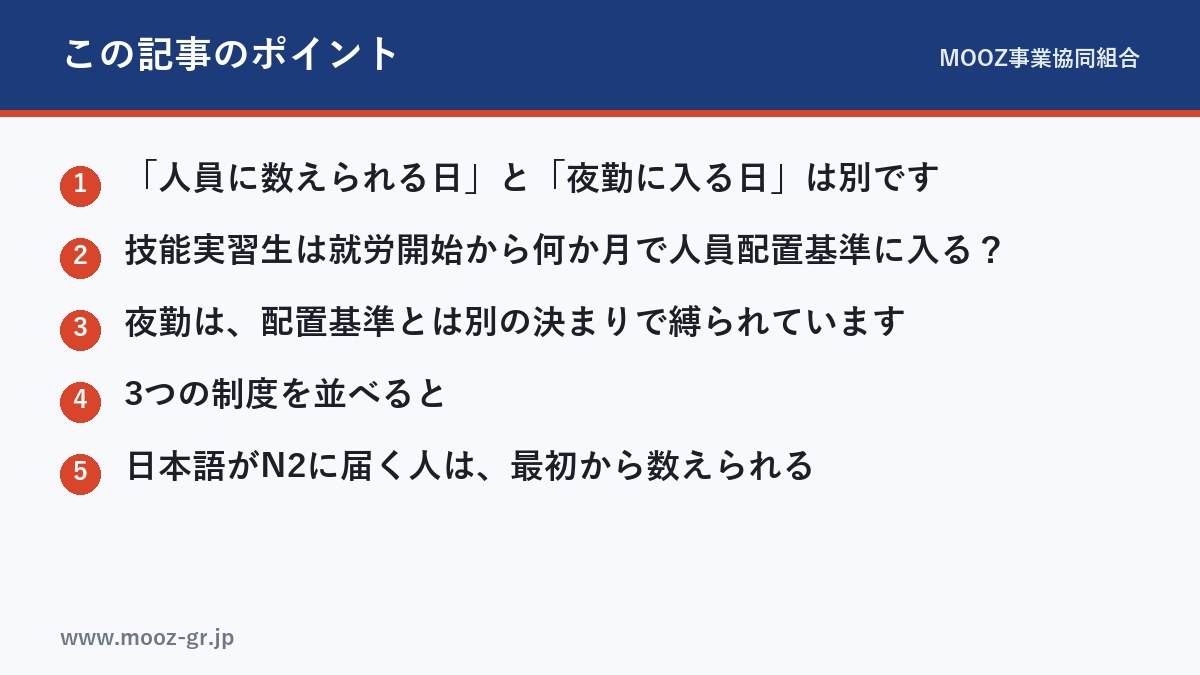 この記事のポイント
