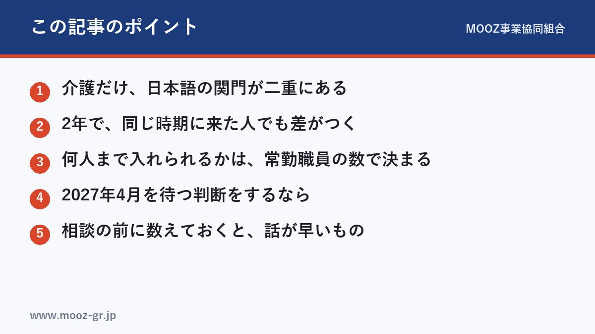 この記事のポイント