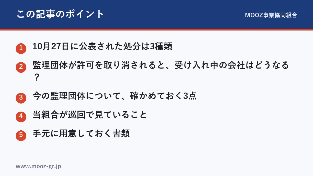 この記事のポイント