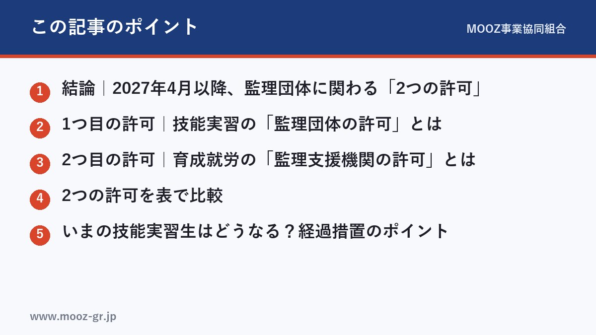この記事のポイント