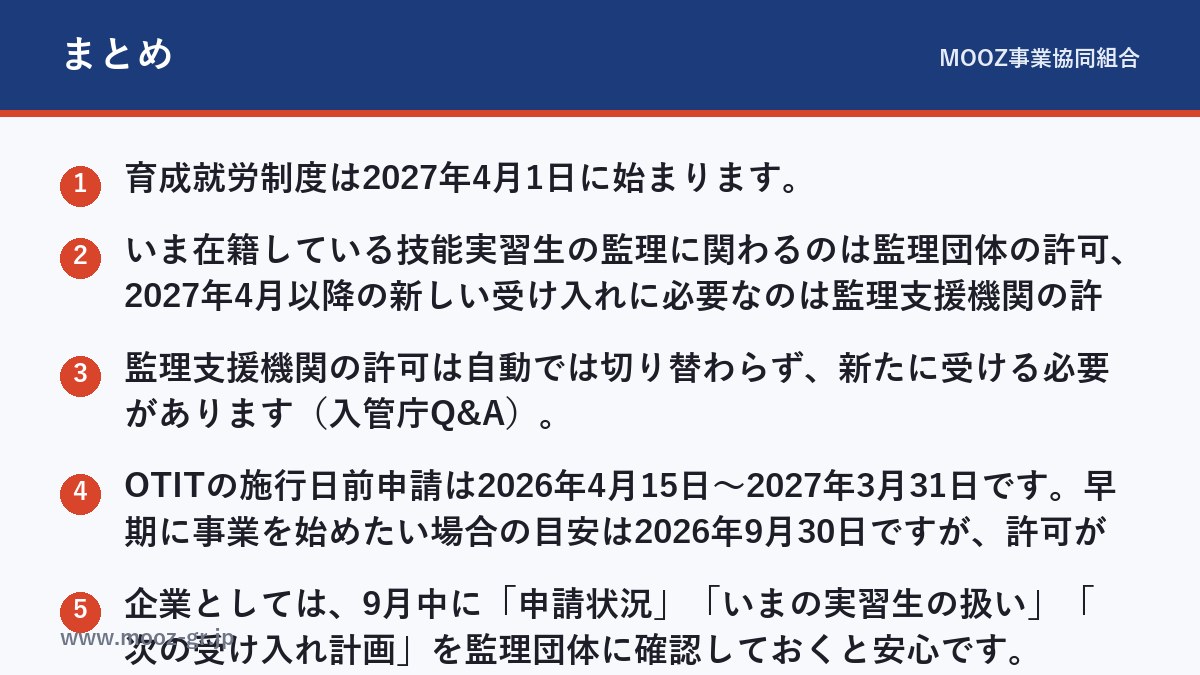 まとめ