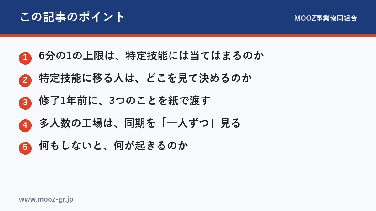 この記事のポイント