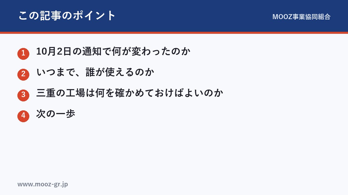 この記事のポイント
