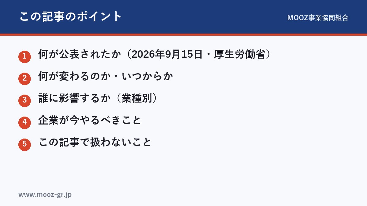 この記事のポイント