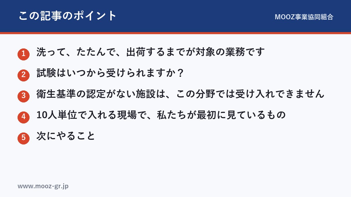 この記事のポイント