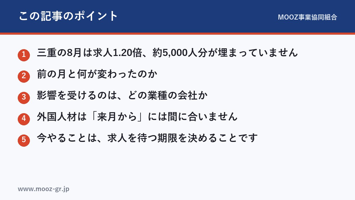 この記事のポイント