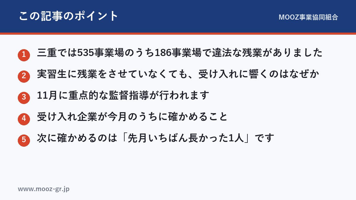 この記事のポイント